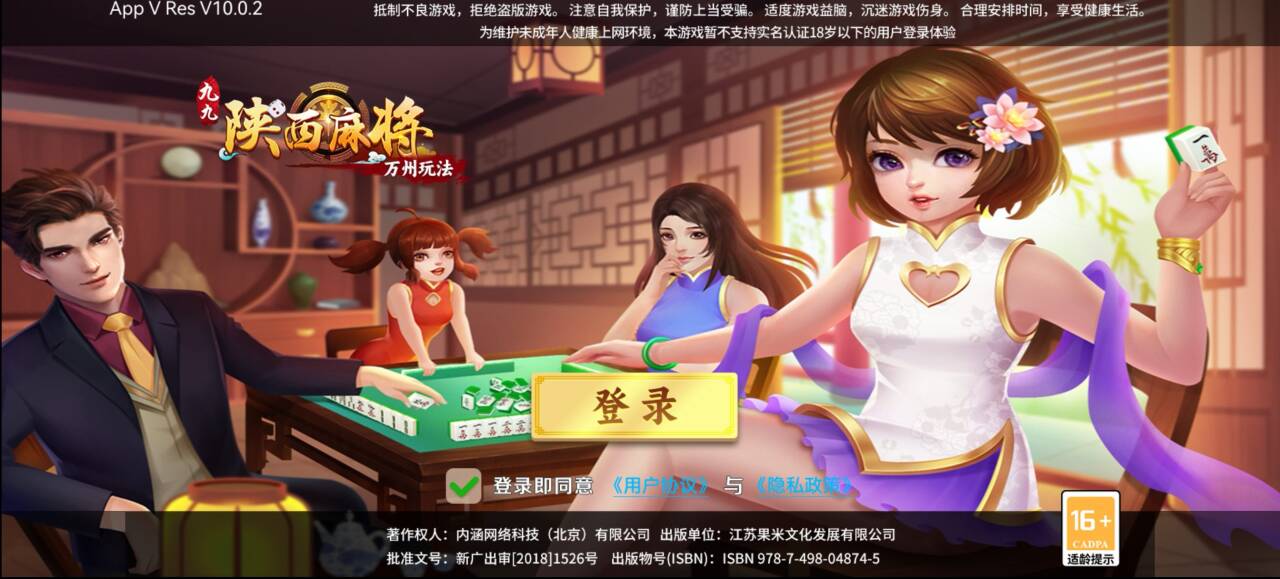九九陕西麻将